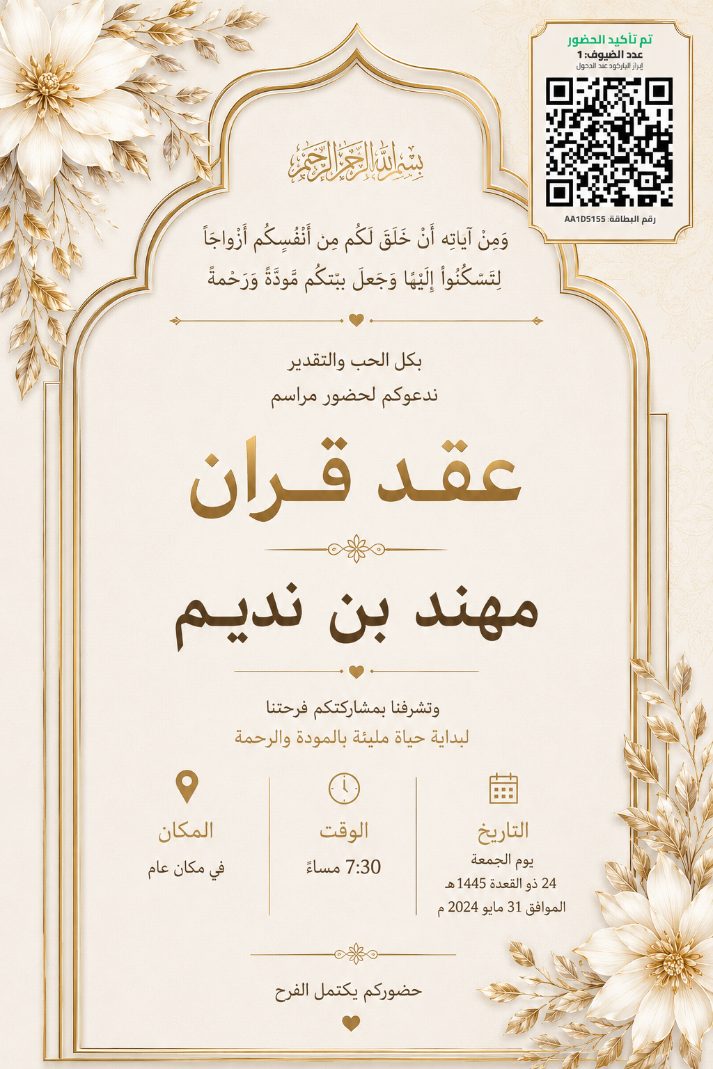 Invitation with QR